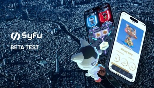 新しい消費体験がここから始まる：SyFu、テストβ版を公開