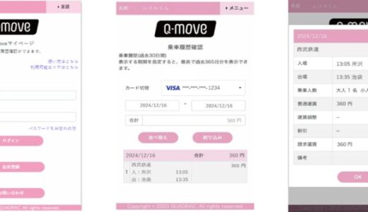 より便利に、よりシームレスにご利用いただくために西武鉄道の乗車券システムが進化します
