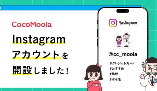 【ココモーラ】公式Instagramアカウントを開設