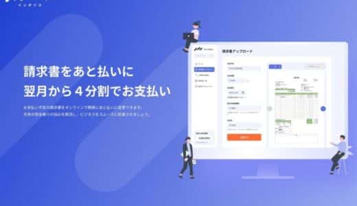 株式会社Fivot、広告や仕入れ、SaaS利用料などの一括請求を立替払いするBNPLサービス「Flex Capital Invoice」をリリース