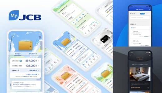 会員専用アプリ「MyJCB」に新機能が追加！