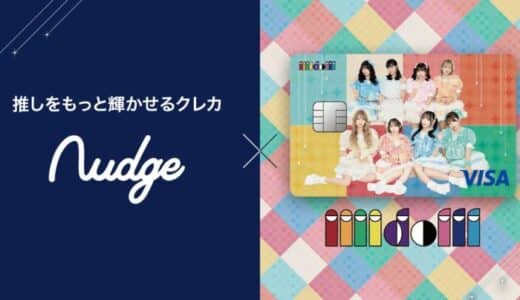 次世代クレカのナッジ、「iiiidolll（アイドル）」の推し活クレカを提供開始