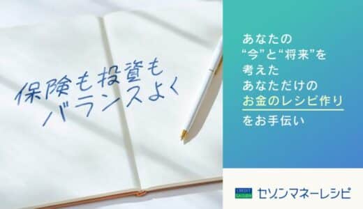 クレディセゾンの保険・投資の新サイト『セゾンマネーレシピ』公開、お客様の資産形成の第一歩をサポート