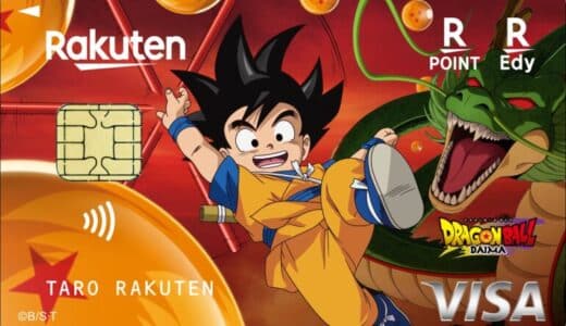 ドラゴンボールDAIMAと楽天カードがコラボレーション！「楽天カード ドラゴンボールDAIMAデザイン」の申込受付・発行を開始