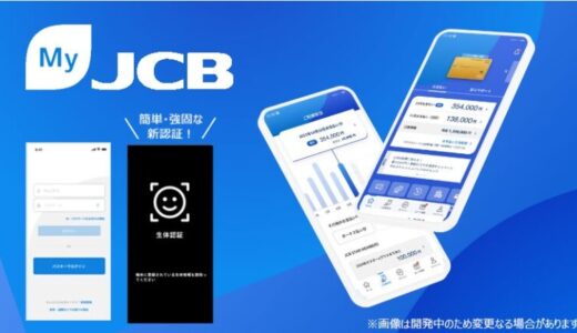 会員専用WEBサービス「MyJCB」にパスキー導入！