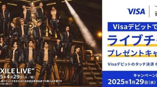 2025年、大阪を盛り上げる「Visa×THE RAMPAGE Visaのタッチ決済 キャッシュレス応援企画」が始動！