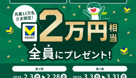 【先着11万名さま限定！】Olive新規開設・入金＆タッチ決済1回以上・ID連携で20,000円相当プレゼントキャンペーン開始！（第1弾：2/3～2/28、第2弾：3/3～3/31）