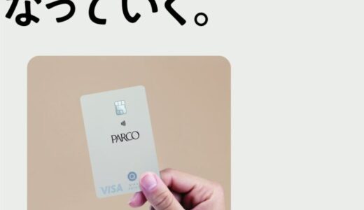新PARCOカード デビュー！2025年2月19日より新規会員募集受付開始