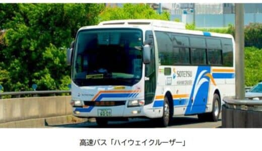 3月15日（土）から、高速バス3路線に クレジットカードなどのタッチ決済サービスを導入