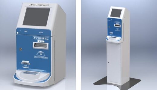 TOPPANエッジ、2025年大阪・関西万博に「マルチ電子マネーチャージ機」を提供