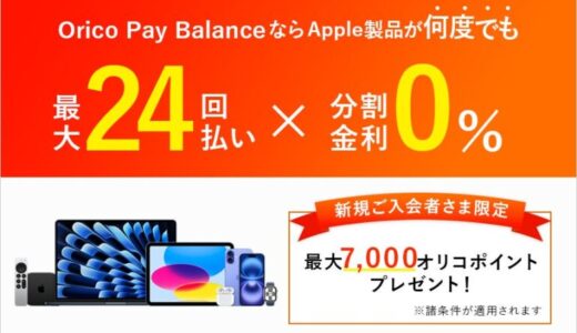 Ｏｒｉｃｏ Ｐａｙ Ｂａｌａｎｃｅ、申し込み開始