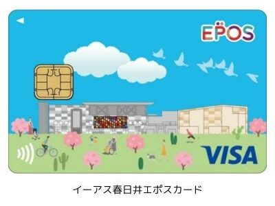 「イーアス春日井エポスカード」2025年5月1日（木）発行をスタート