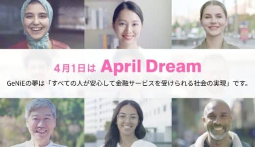 GeNiEの夢は“すべての人が安心して金融サービスを受けられる社会の実現”。夢の実現のための第一歩を、エンベデッド・レンディングを通じて踏み出しました。