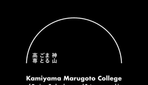 「神山まるごと高専クレジットカード」登場！