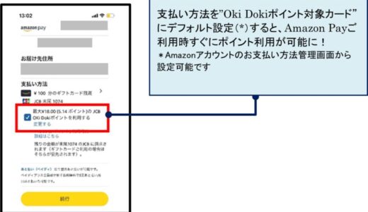 JCB、「Amazonパートナーポイントプログラム」の利用対象が拡大！