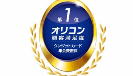 「2025年 オリコン顧客満足度®ランキング クレジットカード 年会費無料」でJCB カード Wが第1位を獲得！