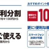 ヤマダアプリに新機能「YAMADAデジタル分割」を搭載