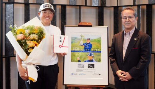 工藤遥加選手、プロ4991日目で悲願のツアー初優勝 三井住友トラストクラブが快挙を祝し賞金目録を贈呈