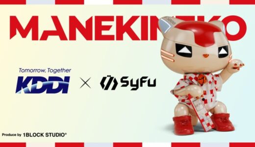 決済データを活用したDePINプロジェクトSyFu、KDDIと提携