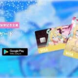 推し活が新次元へ!ナッジカード、世界初※のYouTubeライブと連動したクレジットカードを発行開始!