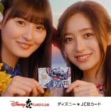 「ディズニー★JCBカード」とディズニー映画最新作『リロ&スティッチ』のタイアップCMを公開!乃木坂46 遠藤さくらさん・井上和さんが息の合ったスティッチダンスを披露