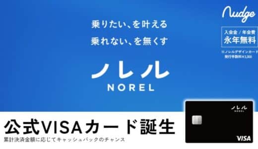 IDOM CaaS Technology、次世代クレジットカードカンパニーの「ナッジ」と連携し、ノレルの公式クレジットカードを提供開始！