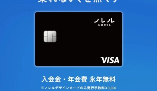 IDOM CaaS Technology、次世代クレジットカードカンパニーの「ナッジ」と連携し、ノレルの公式クレジットカードを提供開始