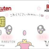 楽天カードとサンリオの人気キャラクターのコラボレーション第2弾!「楽天カード こぎみゅん デザイン」の申込受付・発行開始