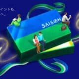 不動産セキュリティ・トークン「セゾンのスマート不動産投資」5月12日（月）よりお申し込みスタート！デビューを記念してAmazonギフトカードWチャンスキャンペーン実施中