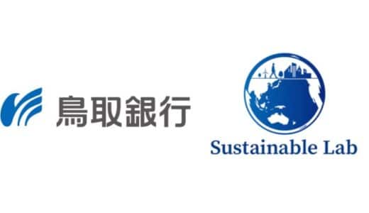ESG情報開示支援プラットフォームを開発するサステナブル・ラボ、鳥取銀行との協働を開始