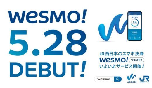 JR西日本の新決済サービス「Wesmo!」いよいよ始動2025年5月28日（水）からサービス開始日本中でWESTERポイントをもっと楽しく、おトクにためよう！