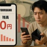 月末残高“ゼロ”問題──貯蓄できない日本人のリアルと打開策