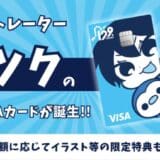 ナッジ、お絵描き系動画クリエイター「イツク」の公式クレジットカードを提供開始！