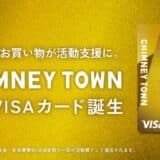 ナッジ、キングコング西野亮廣氏の「CHIMNEY TOWN」の公式クレジットカードを提供開始!