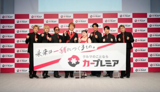 香取慎吾さん、渡辺直美さん、GENERATIONSが共演カープレミア 新CM発表会を5月21日(水)に開催