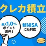 「JCBのクレカ積立」を2025年5月下旬より提供開始