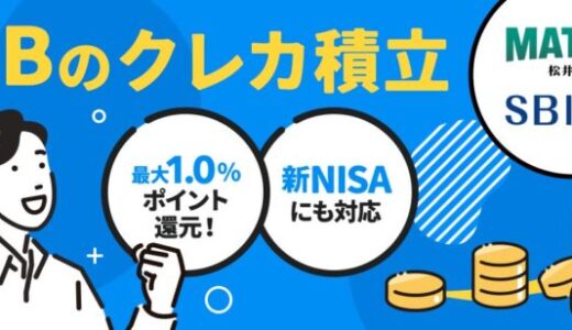 「JCBのクレカ積立」を2025年5月下旬より提供開始
