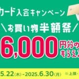 「メルカード」「メルカード ゴールド」新規入会・利用で最大16,000円の分の特典がもらえるキャンペーンを実施