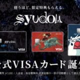 ナッジ、シンガーソングライター/ボカロPの「syudou」の公式クレジットカードを提供開始!