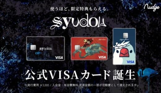 ナッジ、シンガーソングライター／ボカロPの「syudou」の公式クレジットカードを提供開始！