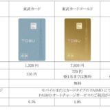 東武マーケティングとJCB、「新しい東武カード」を2025年5月29日より発行開始