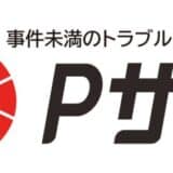 カード会員様に“安心・安全な暮らし”を届けるため、近隣トラブル解決支援サービス「Pサポ」を6月1日より提供開始