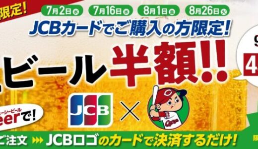 JCB、広島東洋カープとスポンサーシップ契約を締結！