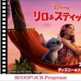 JCB、ディズニー映画『リロ＆スティッチ』のTOHOシネマズで使えるクーポン配布！