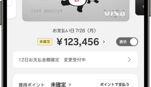 楽天カード、「楽天カードアプリ」に「カードデザインモード」を追加