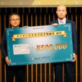 ダイナースクラブ若手奨励賞は岩手県の「南部美人」～日本酒品評会「SAKE COMPETITION」表彰式で発表～