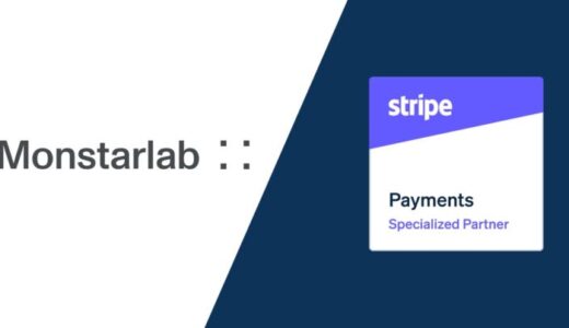 モンスターラボ、米国拠点においてStripeパートナーエコシステムの「Payments Specialized Partner」認定資格を取得