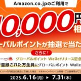 三菱UFJニコス、「三菱UFJカード」会員向けキャンペーン実施Amazon.co.jp 利用で最大“1万円相当”のポイントが当たるチャンス！