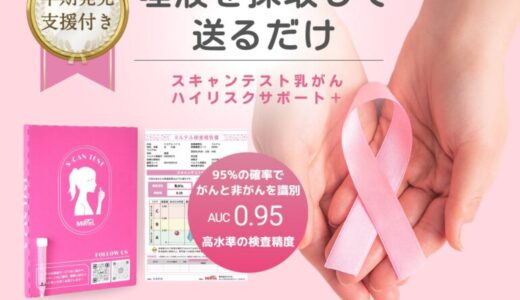【女性の健康を応援】クレジットカードポイントと交換できるリスク検査が今年もスタート！ピンクリボン運動を継続支援するＪＦＲカードに賛同し、自宅で痛みなくできる乳がんリスク検査を提供