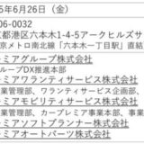 プレミアグループ、「東京本部」開設のお知らせ